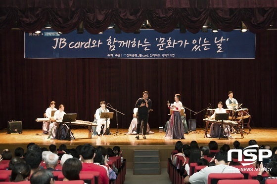 NSP통신-JB금융그룹 전북은행이 개최한 제7회 JB카드와 함께하는 문화가 있는 날 행사가 21일 열렸다