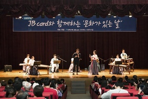 [NSP PHOTO]전북은행, JB카드와 함께하는 문화가 있는날 공연 성료
