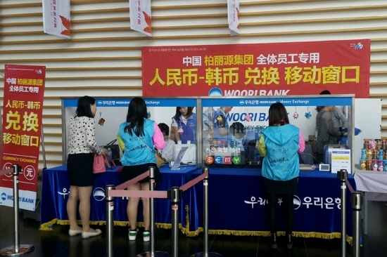 NSP통신-우리은행은 지난 24~25일 한국을 방문한 중국 보리위엔그룹 임직원 3000명을 대상으로 임시 환전소 운영했다