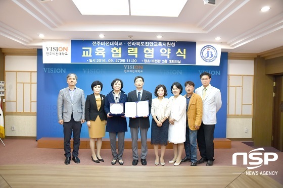[NSP PHOTO]전주비전대-진안교육지원청, 자유학기제 지원 협약