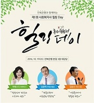 [NSP PHOTO]전북은행, 제1회 사회복지사 힐링데이 개최