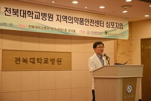 [NSP PHOTO]전북대병원, 제4회 지역의약품안전센터 심포지엄