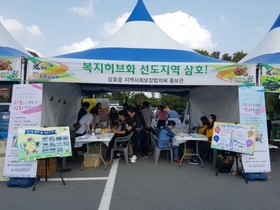 [NSP PHOTO]영암 삼호읍지역사회보장협의체, 무화과 축제장에 복지홍보관 운영