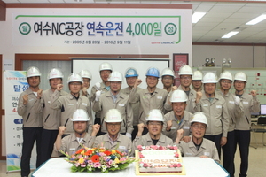 [NSP PHOTO]롯데케미칼 여수 NC공장, 4000일 연속 안전운전 대기록