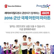 [NSP PHOTO]군산시, 2016 군산 국제 어린이 마라톤 개최