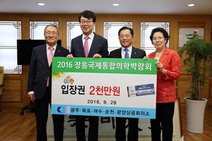 [NSP PHOTO]광주전남상공회의소 장흥국제통합의학박람회 지원 나서