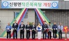 [NSP PHOTO]임실군, 작은 목욕탕 3호점 신평면에 개장