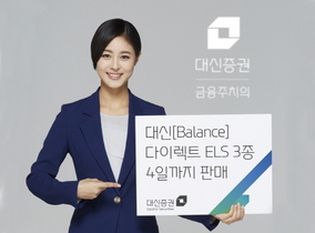 [NSP PHOTO]대신증권, 다이렉트 ELS 3종 선봬