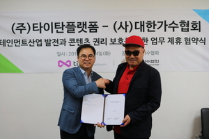 [NSP NEWS Image]대한가수협회, 타이탄플랫폼과 가수 권익 증진 위해 MOU