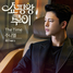 [NSP PHOTO]주니엘 참여 쇼핑왕 루이 세 번째 OST 더 타임 공개