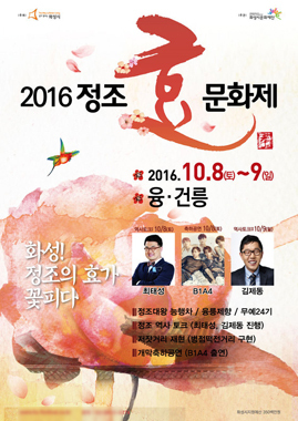 [NSP PHOTO]화성시, 2016 정조 효 문화제 개최