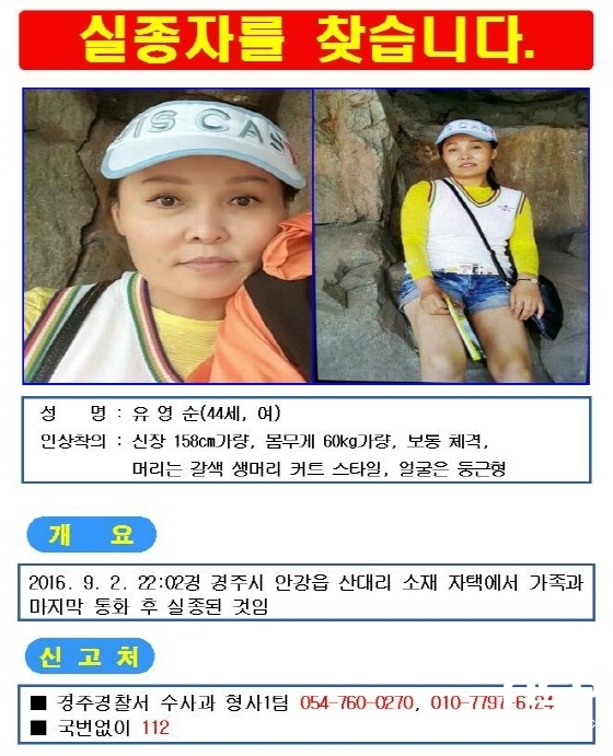 [NSP PHOTO]경주경찰서, 실종 40대 여성 공개 수사 나서