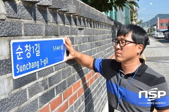 NSP통신- (순창군)