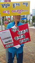 [NSP PHOTO]박승호 전 포항시장 지지자들, 검찰수사 편파적 주장