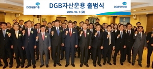 [NSP PHOTO]DGB금융그룹,  7번째 자회사 DGB자산운용  출범