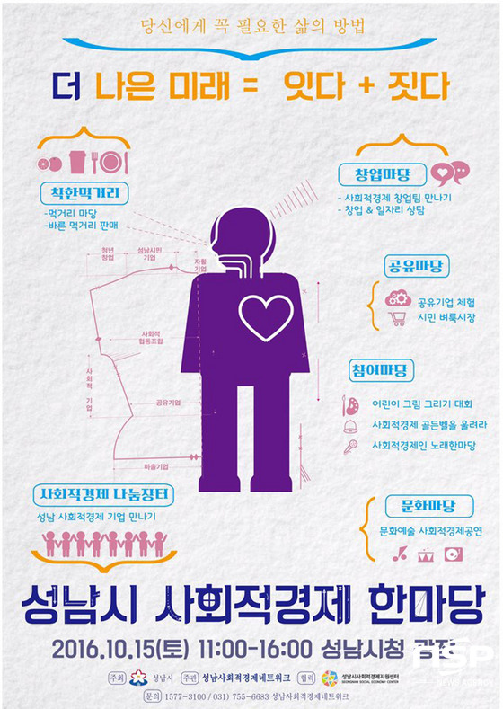 NSP통신-오는 15일 성남시청에서 열린 예정인 2016 성남시 사회적 경제 한마당 행사의 포스터 (성남시 제공)