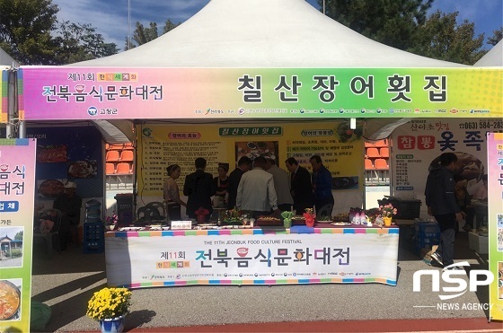 NSP통신- (고창군)