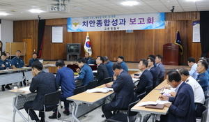 [NSP PHOTO]고흥경찰, 치안종합성과 향상 위한 보고회 가져