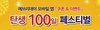 [NSP PHOTO]이마트 에브리데이, 모바일앱 출시 100일…주요 생필품 최대 50%↓