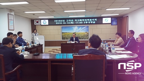 NSP통신- (고창군)