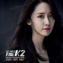 [NSP PHOTO]유성은, 더케이투(THE K2) OST 두 번째 주자 출격…14일 자정 아주 가끔 발매