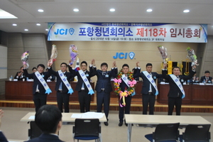 [NSP PHOTO]포항JC,  제118차 임시총회 개최...2017년도 선거직 임원 선출