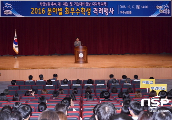 NSP통신-여수시가 여수문화홀에서 관내 최우수학생 300명에게 1인당 50만원씩 총 1억5000만원의 격려금을 지급하고 모범학생에 선정된 45명에게는 여수시장 표창을 하고있다. (여수시)