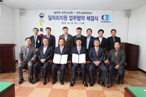 [NSP PHOTO]전주상의전주소년원 일자리지원 업무협약