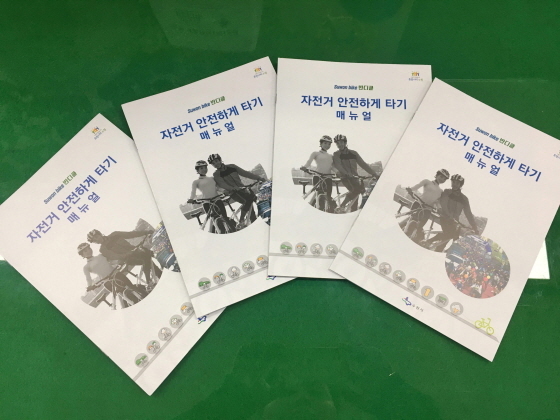 [NSP PHOTO]수원시, 자전거 안전하게 타기 매뉴얼 배포