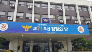 [NSP PHOTO]제71주년 경찰의 날,광명경찰서를 가다