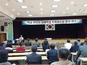 [NSP PHOTO]안양과천교육지원청, 장애학생 인권감수성 연수 실시