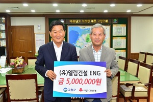 [NSP PHOTO]엘림건설 ENG 등 고창군 희망복지지원단 성금 이어져