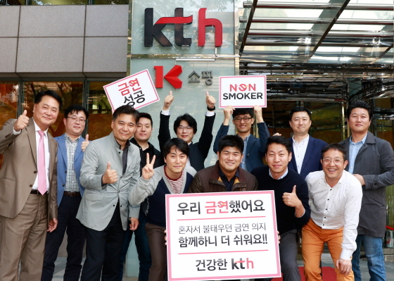 NSP통신-오세영 KTH 사장(앞줄 왼쪽 첫번째)과 금연에 성공한 직원들이 금연 의지를 다지며 기념 촬영을 하고 있다. (KTH 제공)