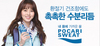 [NSP PHOTO]동아오츠카, 환절기 포카리스웨트로 수분 보충하세요