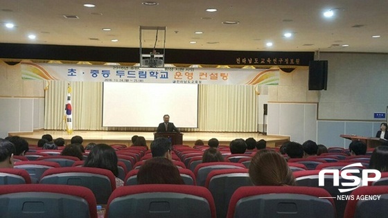 NSP통신-전남교육청의 초·중등 두드림학교 운영 컨설팅.