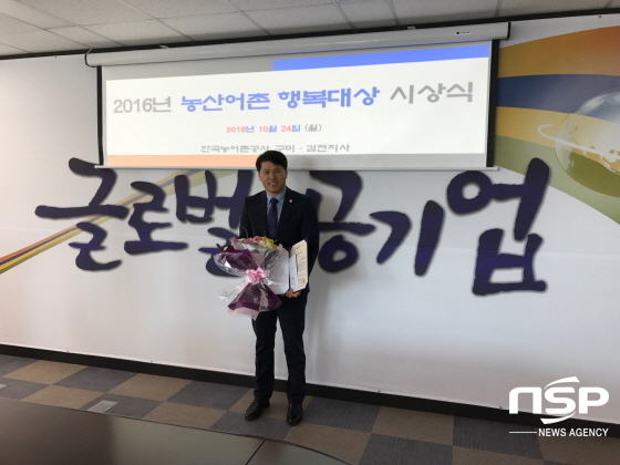 NSP통신- (한국농어촌공사 구미·김천지사)