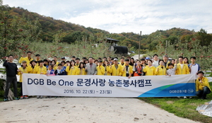 [NSP PHOTO]DGB금융그룹, 문경사랑 농촌봉사캠프 가져