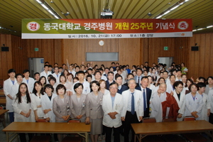 [NSP PHOTO]동국대 경주병원, 개원 25주년 기념식 및 인증의료기관 현판식 개최