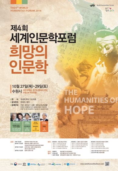 [NSP PHOTO]세계 인문학 석학 27일 수원에 모인다