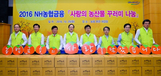 NSP통신-NH농협금융지주 김용환 회장(왼쪽에서 네 번째) 및 계열사 CEO들이 포장된 농산물 꾸러미 앞에서 기념촬영을 하고 있다.