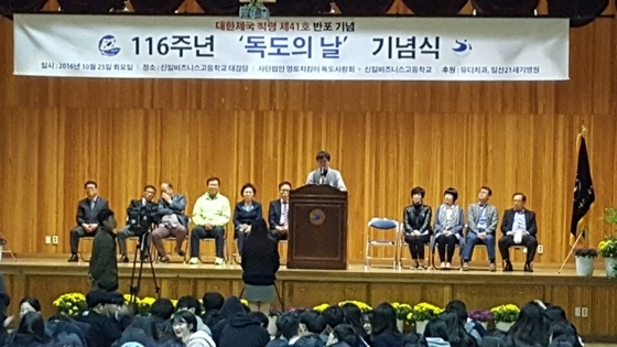 [NSP PHOTO]독도사랑회, 독도의 날 116주년 기념식 개최