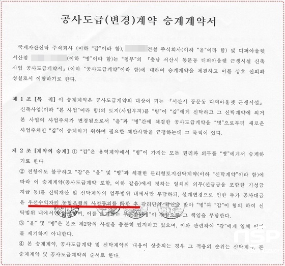 NSP통신-디퍼아울렛 서산점에 대한 공사도급변경 승계계약서.우선수익자가 NH농협은행이다. 계약서는 NH농협은행의 사전동의를 얻어 감리단의 확인을 받도록 계약돼있다. (김종식 기자)