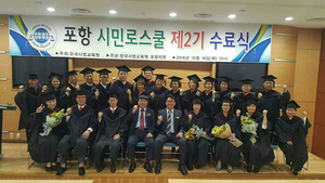 [NSP PHOTO]한국사법교육원, 포항시민로스쿨 2기 30명 배출