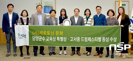 NSP통신-최형식 담양군수가 세로토닌 교육상을 수상한 뒤 직원들과 기념촬영을 하고 있다. (담양군)