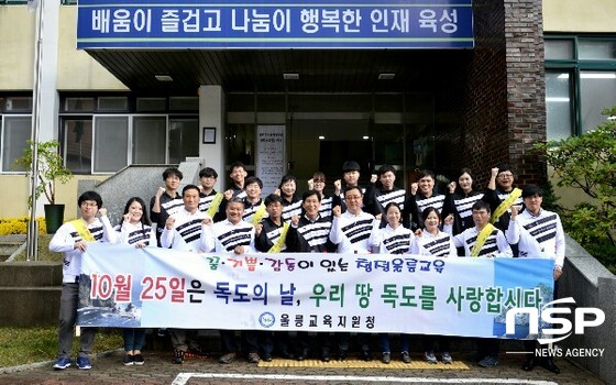 NSP통신- (울릉교육청 제공)