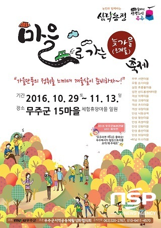 NSP통신-마을로 가는 축제 포스터 (사진=무주군 제공)