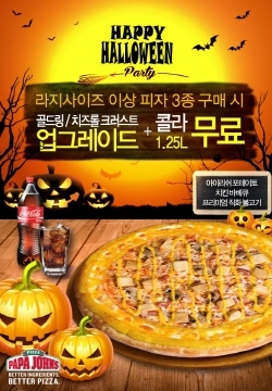 NSP통신-파파존스 해피 핼러윈 파티 프로모션 포스터. (파파존스 제공)