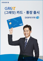 [NSP PHOTO]DGB대구은행, GREiT(그래잇)카드·통장 출시