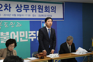 [NSP PHOTO]더민주경북도당, 제2차 상무위원회의 개최