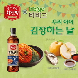 NSP통신-CJ제일제당이 엄마와 함께하는 우리 아이 김장하는 날 쿠킹클래스 참가자를 모집한다. (CJ제일제당 제공)